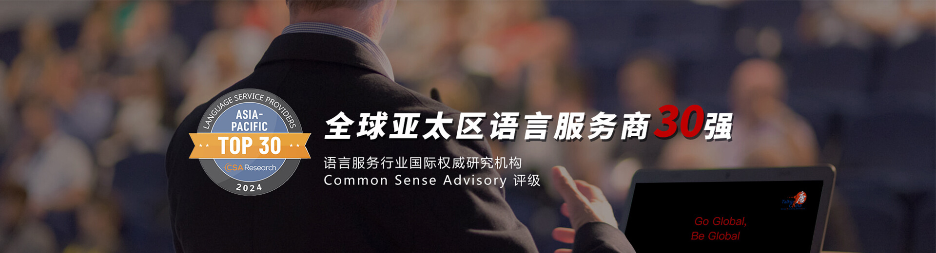 全球亞太區語言服務商