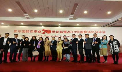 唐能風采 唐能翻譯出席2019中國譯協年會并獲三喜臨門