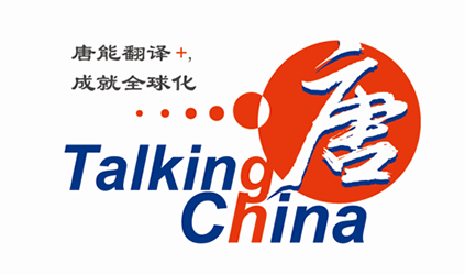 「唐能風采」唐能翻譯為北京有竹居網絡技術提供翻譯服務