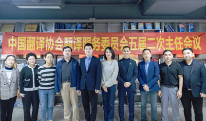 唐能翻譯參加人工智能賦能語言服務行業高質量發展研討會暨中國翻譯協會翻譯服務委員會2023年會