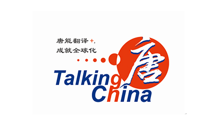 2024第六屆930“唐能翻譯節”活動圓滿落幕