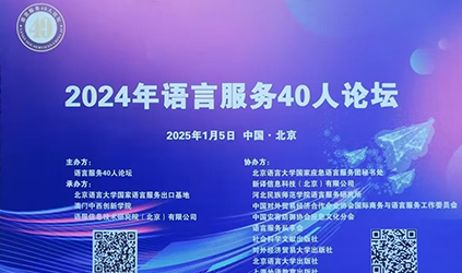 「唐能風采」唐能翻譯入選2024語言服務推薦企業