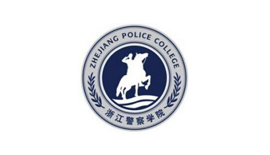 浙江警察學院