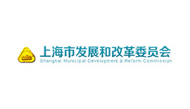 上海市發改委