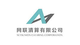網聯清算